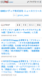 Mobile Screenshot of news.gmo-media.jp